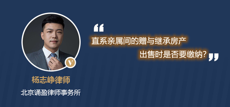 出售时是否要缴纳？